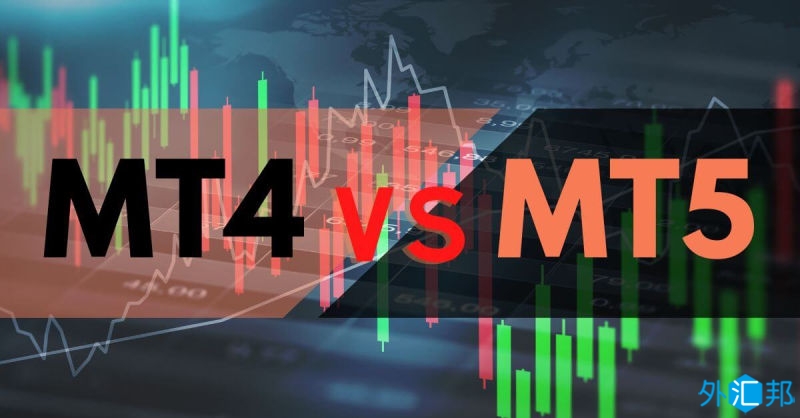 MT4软件和MT5软件主要有哪些不同点？(图1)